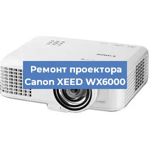 Замена системной платы на проекторе Canon XEED WX6000 в Екатеринбурге